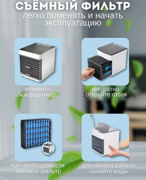 Охладитель воздуха (персональный кондиционер) ARCTIC AIR 2X Ultra
